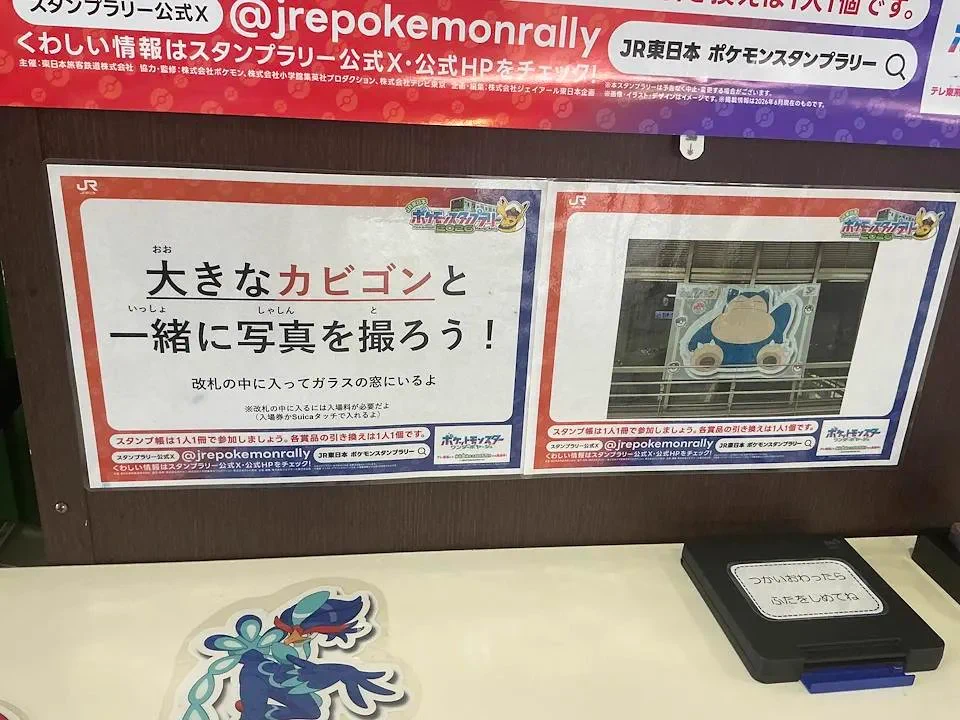 JR東日本 ポケモンスタンプラリー2026（公式） on X: 
