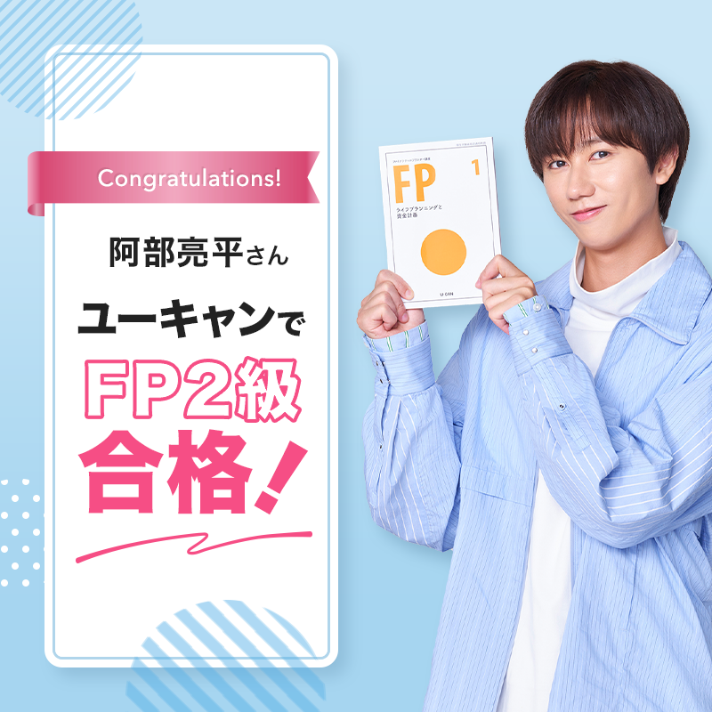 ucan_manabi's tweet photo. ／
合格おめでとうございます🌸
＼

＃阿部亮平 さんが #ユーキャン で
2級FP技能検定に見事合格されました🎉

阿部さんを合格に導いたユーキャンのFP講座の特長とは…？
今すぐ下のリンクを押してチェック♪
https://t.co/6BWV78ILw4 https://t.co/45WLq8kdK4