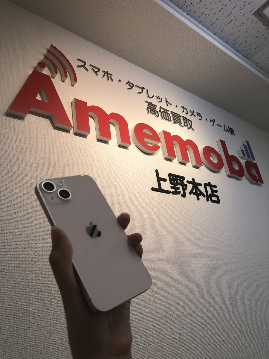 AmemobaOfficial's tweet photo. おはようございます😃
アメモバ上野本店、元気に営業中！
写真はiPhone13です！
当店では本体のみでも買取しております。
付属品や箱も査定対象ですので一緒にお持ち下さい！
郵送買取やLINE査定も承っております。
お気軽にお問い合わせください！

https://t.co/L2BYMZJLmC https://t.co/IIXwc47w0u
