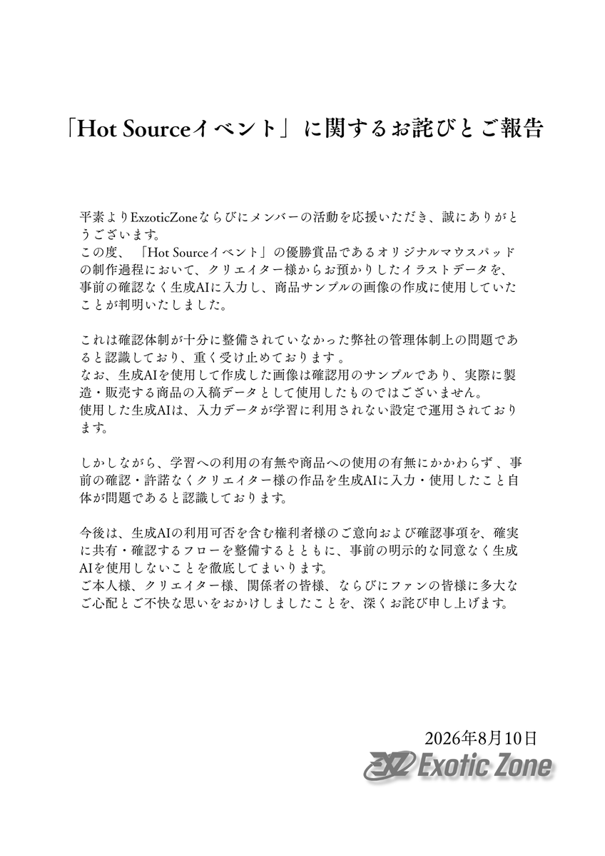 OfficialEXZO's tweet photo. 「Hot Sourceイベント」に関するお詫びとご報告 https://t.co/JJFfk0xTWl