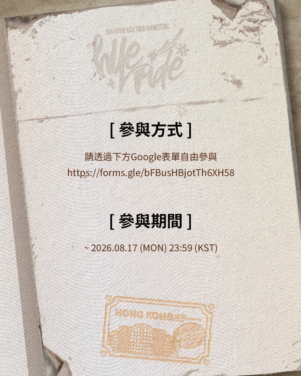 Wanxing_ent's tweet photo. 2026 HYERI ASIA TOUR FANMEETING <HYERIDE> IN HONG KONG
# HYERI-GRAPHY RESEARCH 🧭

一起踏上李惠利作品世界的旅程吧！
這次想和Hyeroomy一起回顧惠利一路走來的閃耀時刻。
我們的目的地將由大家的選擇決定，請多多參與！
 
[參與方法] 請透過下方Google表單自由參與
https://t.co/leDw2oNeLQ
參與期間 : ~ 2026. 08. 17 (MON) 23:59 (KST)