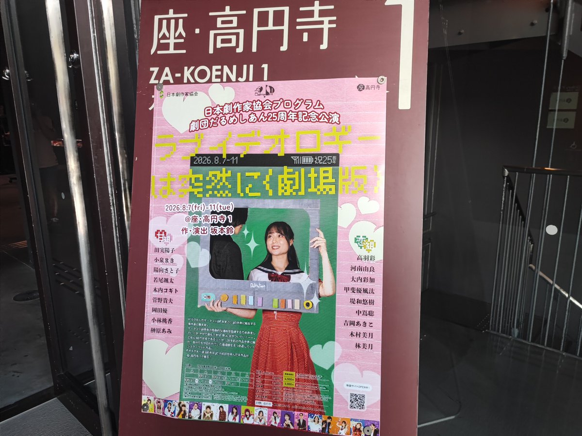 ma_tea_cha's tweet photo. #ラブイデ オロギーは突然に めちゃくちゃ面白かった〜！これぞエンタメって感じの分かりやすい話ではありつつ、考えさせられることもありつつ……大内さんと堤さんを同時に見られて最高！明日も楽しみ！ https://t.co/ZNHsIxlNql