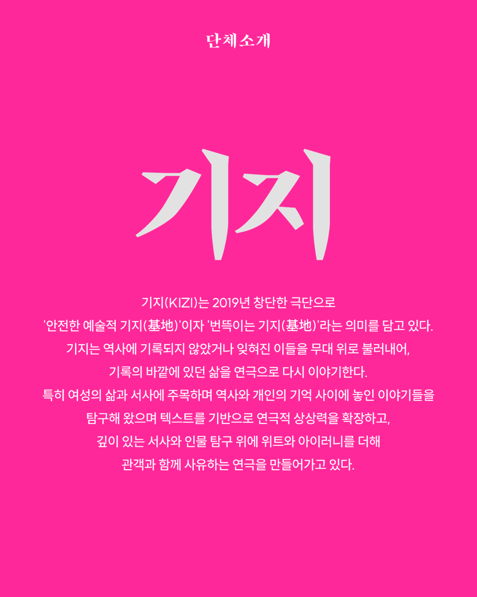 jd_theater's tweet photo. 🛠️창작ing 연극 <고쳐서 나가는 곳> 미리보기

깡! 깡! 깡!
떨어져라, 떨어져!
상처를 내고 뜯어내야 새것이 될 수 있다!

고쳐서 다시 나아가는 사람들.
1960년대 조선소 여성 노동자들의 이름과 시간,
시대를 견뎌낸 그 강인한 생명력이 오늘의 관객과 마주한다

𝐂𝐀𝐒𝐓
만선 | 심소영
길자 | 임윤진
윤자 | 김유민
부연 | 오하조
송엽 | 정제이
창래 | 문경태
용태 | 문진식

𝐂𝐑𝐄𝐀𝐓𝐈𝐕𝐄 𝐓𝐄𝐀𝐌
작·연출 ㅣ 박주영
무대디자인 ㅣ 남경식
조명디자인 ㅣ 김주슬기
사운드디자인 ㅣ 김석기 임정은
퍼커션디렉터 ㅣ 양현모
의상디자인 ㅣ 이윤진
소품·분장디자인 ㅣ 장경숙
조연출 ㅣ 노세인
무대감독 ㅣ 신희존
프로듀서 ㅣ 임예지
작품개발 ㅣ 기지(@kizi_theater)

─
창작ing 연극 <고쳐서 나가는 곳>
2026.9.7-9.20
국립정동극장 세실

#국립정동극장세실 #2026창작ing #고쳐서나가는곳