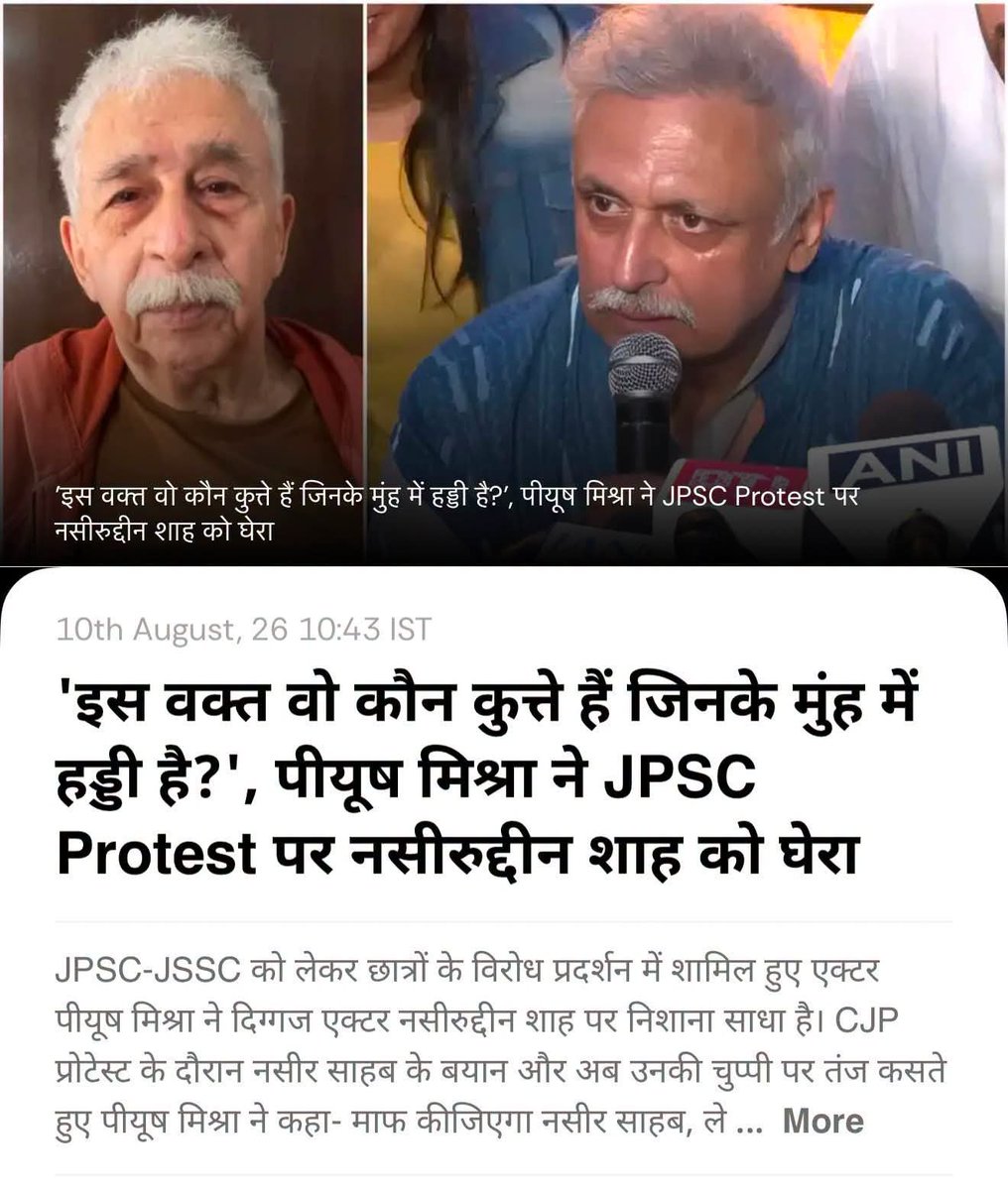 jpsin1's tweet photo. आपको याद होगा 
नसीरुद्दीन ने CJP के आंदोलन के समय कहा था कि जिनके मुँह में हड्डी होती है वे बोलते नहीं हैं।
अब झारखण्ड में छात्रों के आंदोलन पर नसीरुद्दीन की चुप्पी पर पीयूष मिश्रा जी ने पूछा है कि अब वे कौन से कुत्ते हैं जिनके मुँह में हड्डी है।

-वा-मियों की मानसिकता को ऐसे ही ध्वस्त किया जाना आवश्यक है।