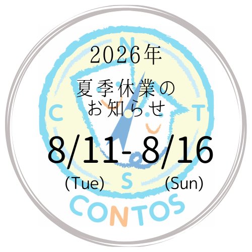 contos_re's tweet photo. 【夏季休業のお知らせ】
 弊社では下記期間を夏季休業とさせていただきます。
 2026年8月11日(火)   ～   2026年8月16日(日)
 8月17日（月）より通常どお���営業いたします。
休業期間中のメール・お電話でのお問合せ等に関しましては、順次対応させていただきます。 https://t.co/C0F2xyoiin