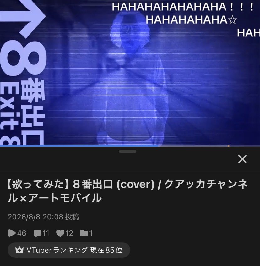 quokkaChannel's tweet photo. ニコ生vtuber85位！だって😆
皆でコメント増やして面白くしよ！😂
#8番出口 
https://t.co/XgACV9vtcl https://t.co/2IPfftdRau