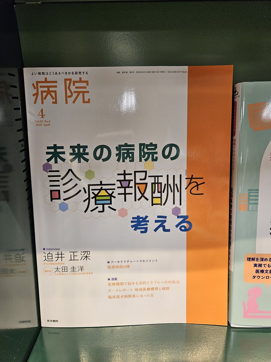 医学書院 看護出版部の本 (@igs_n_books) / Posts / X