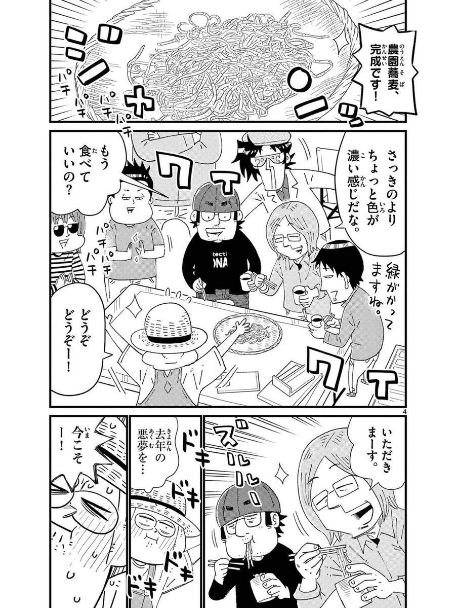 gessanyokoyama's tweet photo. 最終20巻発売〜！最終巻でもいつも通りでありますが、手打ちそばリベンジに麻雀イベント、そして恩人たちへの恩返しパーティ等々…
あだち先生に青山先生に島本先生、畑先生に森崎リーダーそして十勝で支えてくれた方々、他にも書ききれないたくさんの人にお世話になりました。ありがとうございました！
そしてこれからもよろしくお願いします…
北海道は明後日12日に入荷するはずです！