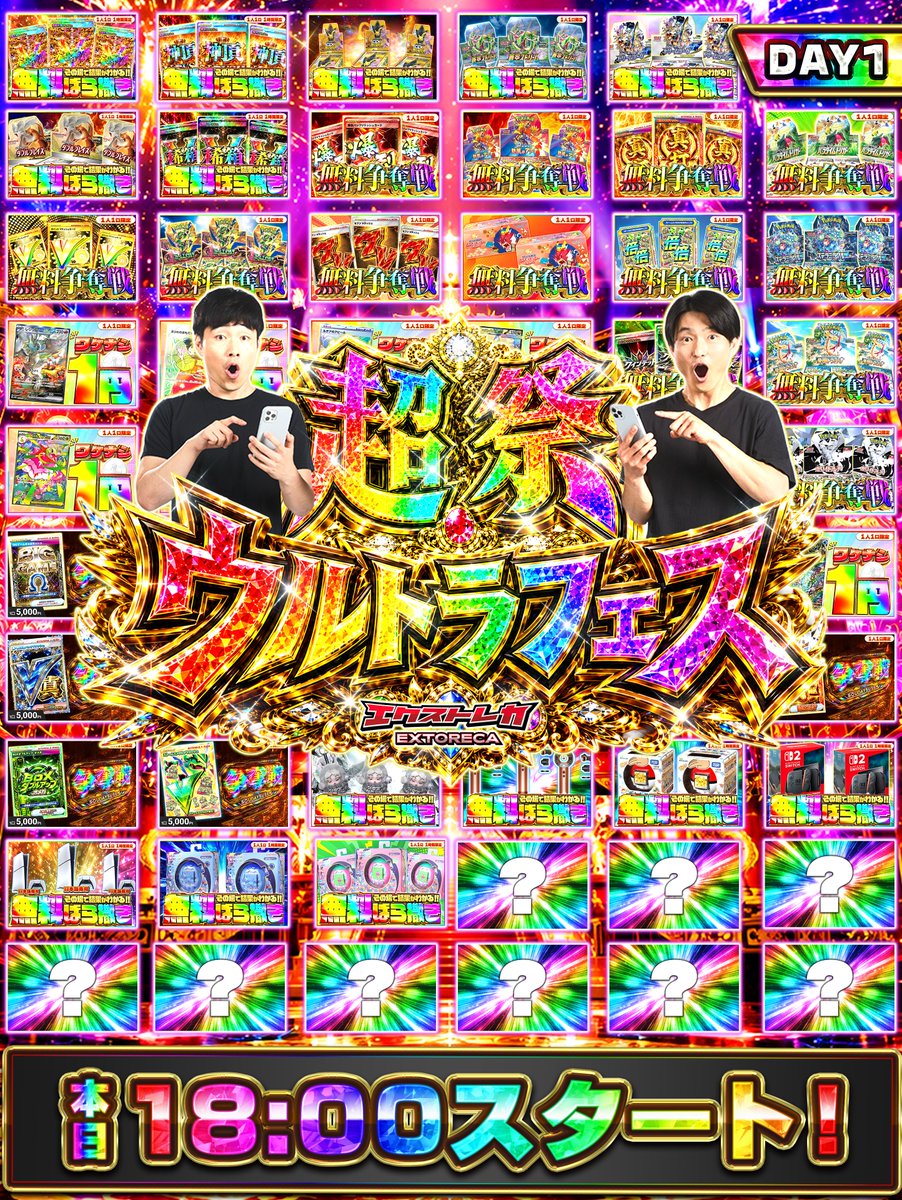 extoreca's tweet photo. ＼🎉遂に本日は爆還元MAX!!／
◤◢◤◢◤◢◤◢◤◢◤◢◤◢

✨超祭ウルトラフェス開催!!🎊

◤◢◤◢◤◢◤◢◤◢◤◢◤◢

遂に始まる...!!💥

超祭ウルトラフェス✨

無料/アド確に還元率UP⤴︎で
怒涛の爆アドチャンス!!🔥

さらにラッシュ新登場も...
なんとPSA10確定の破格設定!!⚙️

脳汁沸騰級のラッシュもお楽しみに♬

💥超祭キャンペーンも続々投下中💥

👇特設ページから詳細をチェック
https://t.co/euj7TCatmI

今夜は絶対参加で爆アドを掴み取れ!!🌟

🗓️開催日時：
本日18:00~2日間連続開催🎊

👇今すぐ登録で参加しよう♬
https://t.co/nQ6MYFS24H