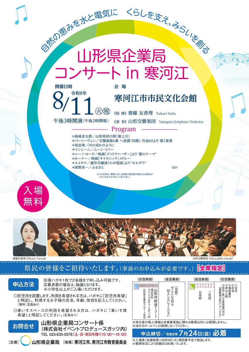 y_symphony's tweet photo. 【山形県企業局コンサートin寒河江】🍑
明日、寒河江市市民文化会館にて15時開演🎵
指揮は齋藤友香理さん😊
「川の流れのように」や「モルダウ」など、水にちなんだ名曲などをジャンルを超えて盛り込んだ、親しみやすいプログラム😍
リハーサルも順調です✨
皆様に会えます事、楽しみにしております🥰 https://t.co/vjkSQ5Os2R