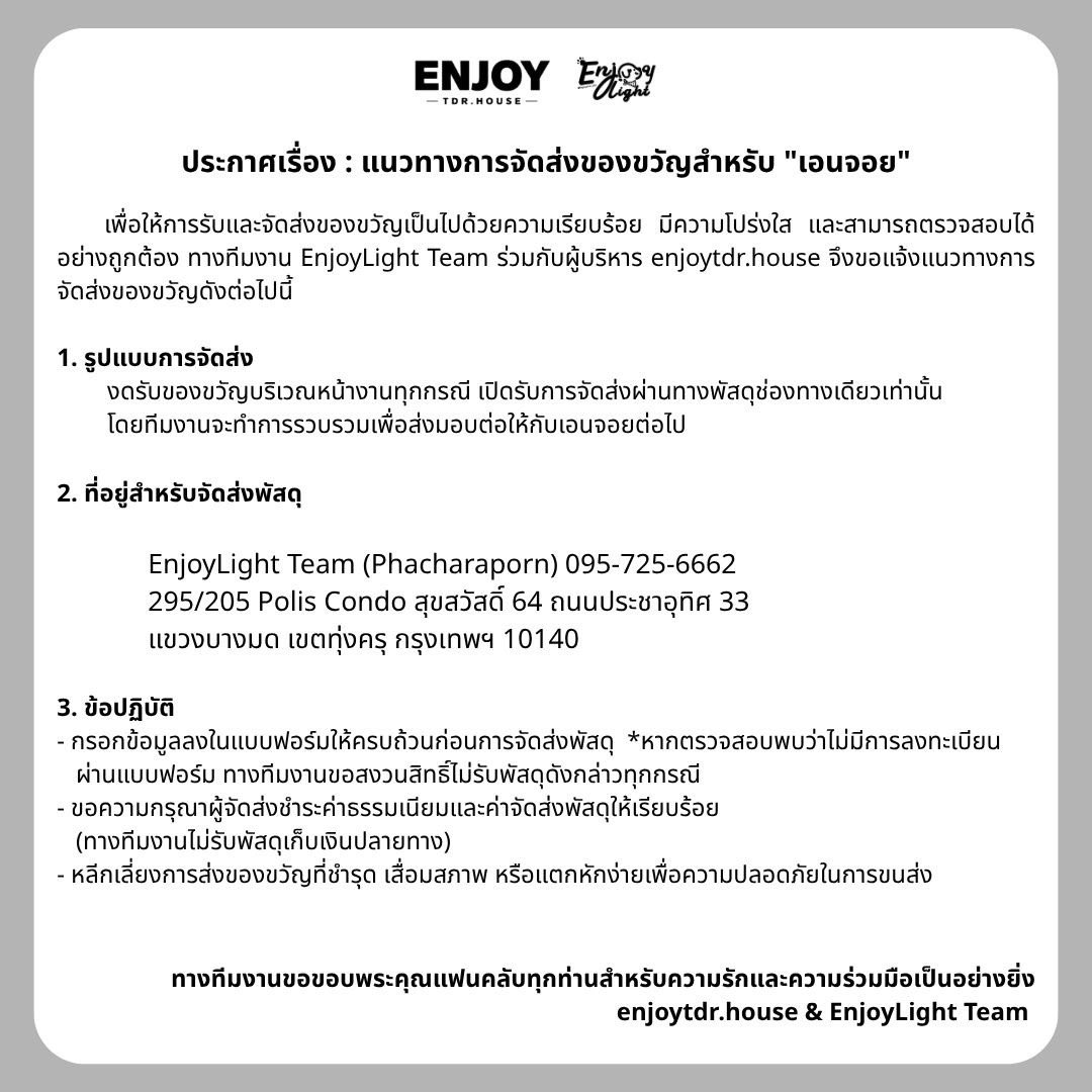 Enjoyyotdr_OFC's tweet photo. 📢 ประกาศ เรื่อง การรับของขวัญของ เอนจอย ธิดารัตน์ 🐶🎁
📢 Official Announcement : Regarding Gift Deliveries for Enjoy Thidarat 🐶🎁

🖇 : https://t.co/WktYMLBvna 

#Enjoyyotdr #เอนจอยธิดารัตน์ https://t.co/OoFfoIXRag