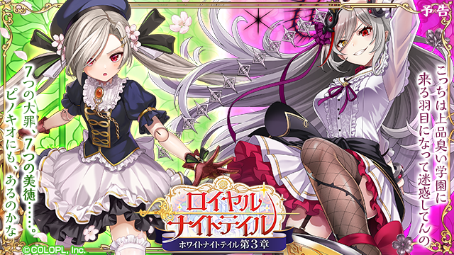 colopl_quiz's tweet photo. ✨新イベント近日開催✨

「ロイヤルナイトテイル -ホワイトナイトテイル 第3章-」
ホワイトナイトテイル終章、開幕目前🏫🥀

学園の危機に、ピノキオとトルテが駆けつけます！

#黒ウィズ https://t.co/Mdus0HeoA6