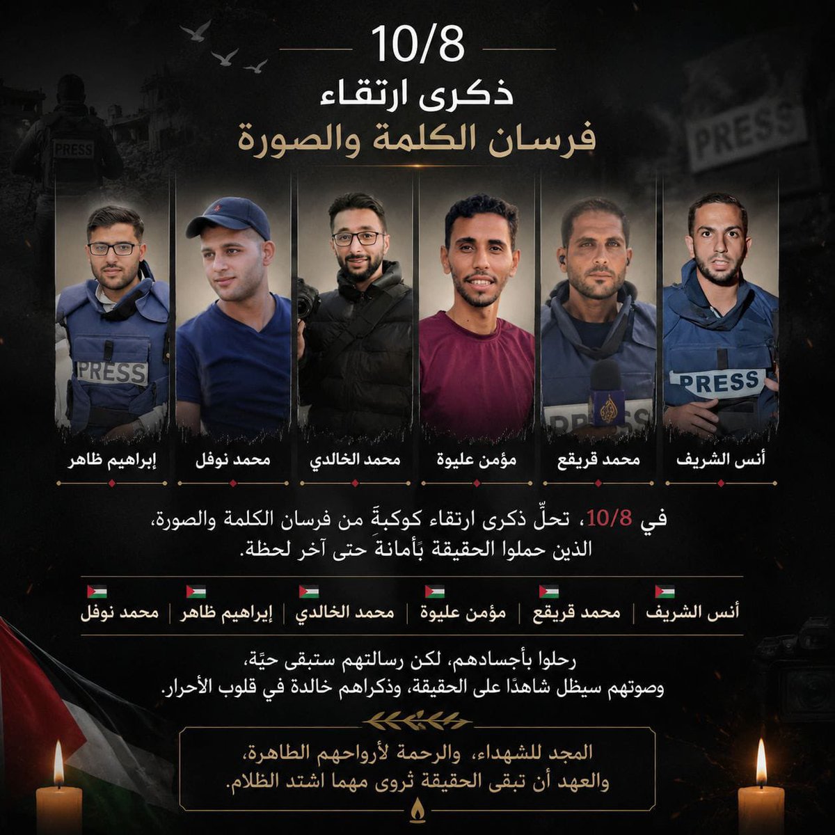 MalaMimalamy's tweet photo. عام على اغتيال شهداء الكلمة والصورة

10/08/2026 https://t.co/772HDV40p4