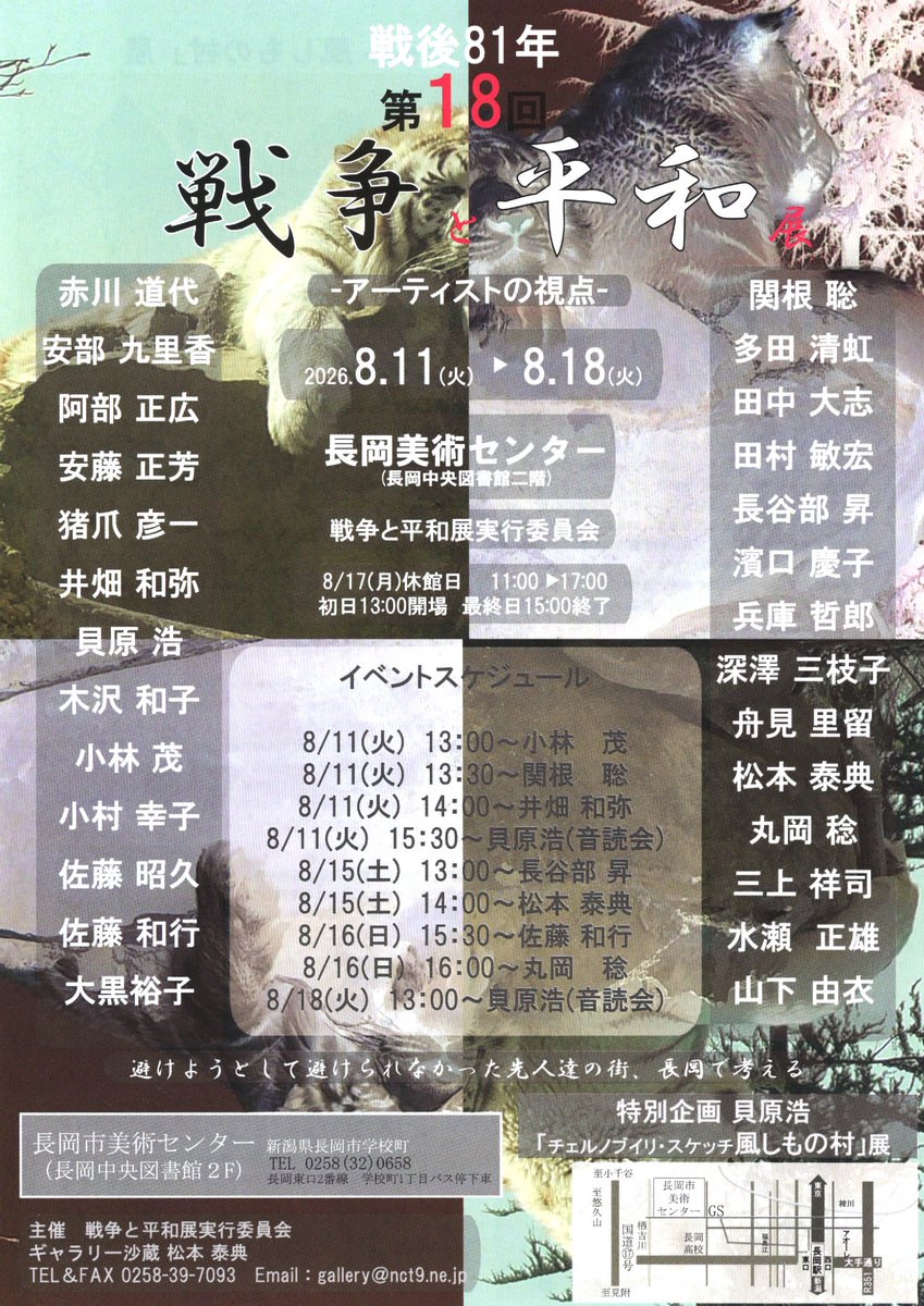 kobacamera's tweet photo. いよいよ明日から18回目の「戦争と平和展」が始まる。「障害者と戦争」というテーマで写真と映像で私も参加。準備もできました。8/11(火）～8/18(火）。長岡市美術センター（中央図書館２階）初回のトークも行います。コラボ企画として貝原浩「チェルノブイリ・スケッチ　風しもの村」展も同時開催。 https://t.co/9DDv7Bgmzn