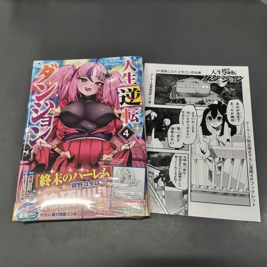 kokura_gema's tweet photo. 【書籍📚】
『人生逆転ダンジョン(4)』
が本日入荷しました🥳

ゲーマーズ購入特典は
「描き下ろし漫画4Pブックレット」です👀✨

❣ゲーマーズは30周年でポイント3倍❣
ぜひお買い求め下さい🎶 https://t.co/kGaEE4CUi3