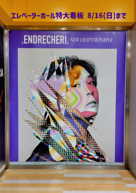 ENDRECHERI.新アルバム『new chapter purple』リリース、店舗でファン
