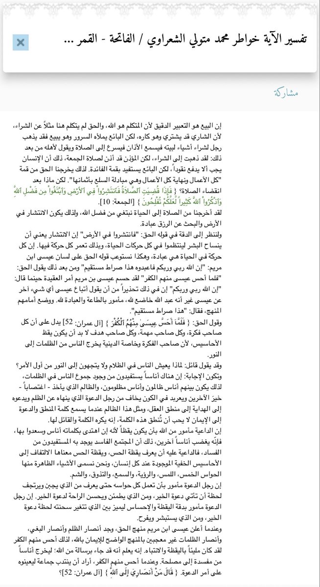Ab_Abdullah01's tweet photo. فَلَمَّا أَحَسَّ عِيسَىٰ مِنْهُمُ الْكُفْرَ قَالَ مَنْ أَنصَارِي إِلَى اللَّهِ ۖ قَالَ الْحَوَارِيُّونَ نَحْنُ أَنصَارُ اللَّهِ آمَنَّا بِاللَّهِ وَاشْهَدْ بِأَنَّا مُسْلِمُونَ (٥٢) آل عمران https://t.co/REd4ch5INm