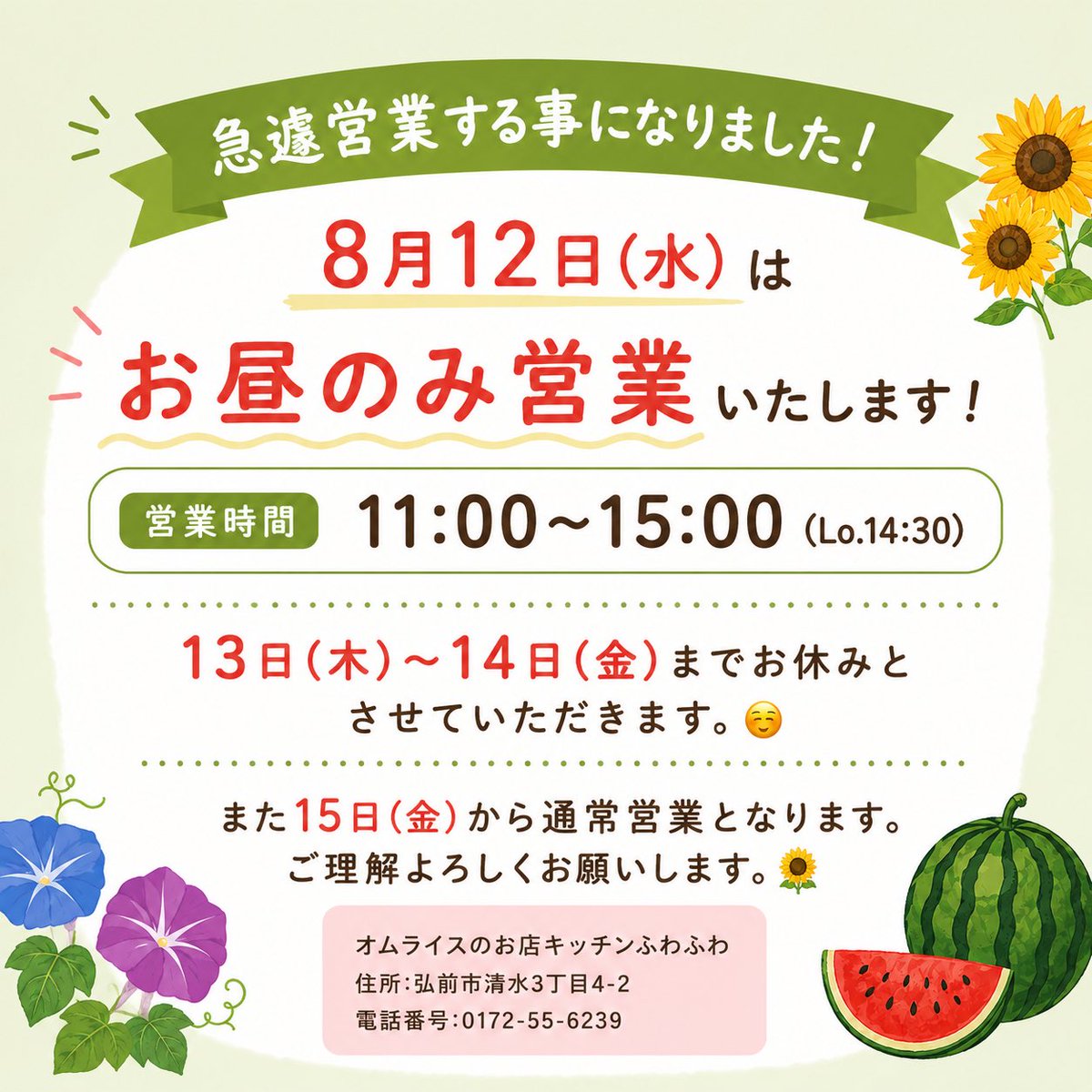 kitchen_fuwa2's tweet photo. 急遽ですが12日お昼の部のみ、営業させていただきます🙇‍♀️
夜の部の方はお休みにさせていただきますのでご了承の程よろしくお願いします💁‍♀️ https://t.co/zb71lXejoL