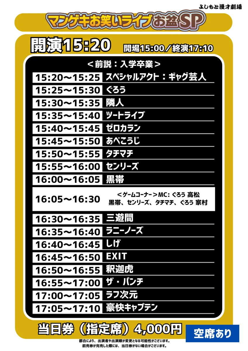 よしもと漫才劇場 on X: 