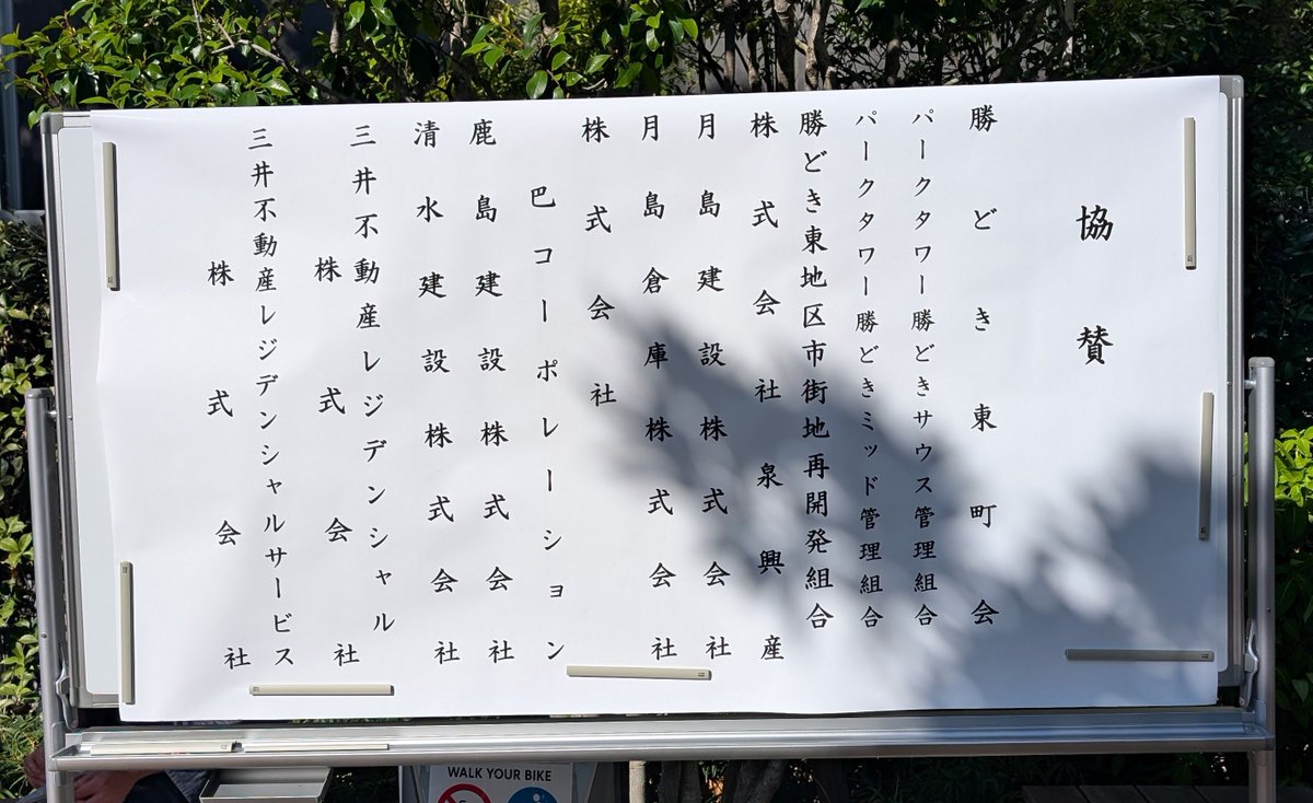 no2tsukimutsu's tweet photo. 勝どき東町会、開発関係の皆様よりご接待頂きました。
有難うございました。

#勝どき #豊海 #神輿 #夏祭り #住吉神社 #御旅所 #月島第二小学校 #月二小 #豊海小学校 #東京 #東京都 #Tokyo #中央区 #大江戸線 #勝どき橋 #勝どき橋南詰 https://t.co/mWklbFpx7Y