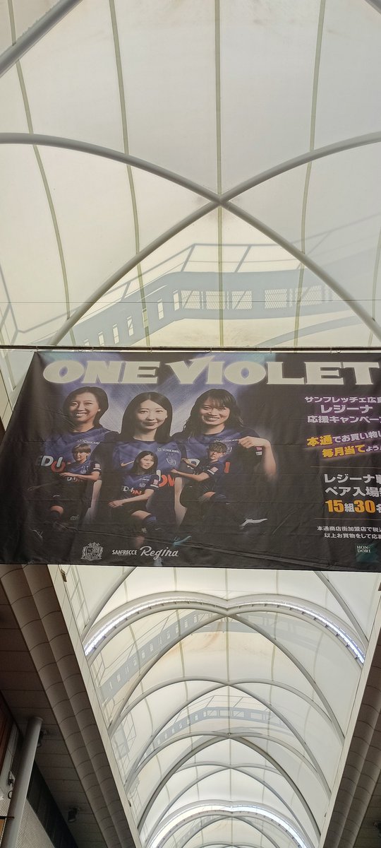 Ryutarow1107's tweet photo. 只今、久々の公開生であり、本通のサンフレのトップチームとレジーナのバナー見ると思わずテンションが上がっちゃいました😆
＃HFM
＃ゴッジ
＃サンフレッチェ広島
＃サンフレッチェ広島レジーナ
＃ONEVIOLET
＃本通 https://t.co/QdWy608zRP