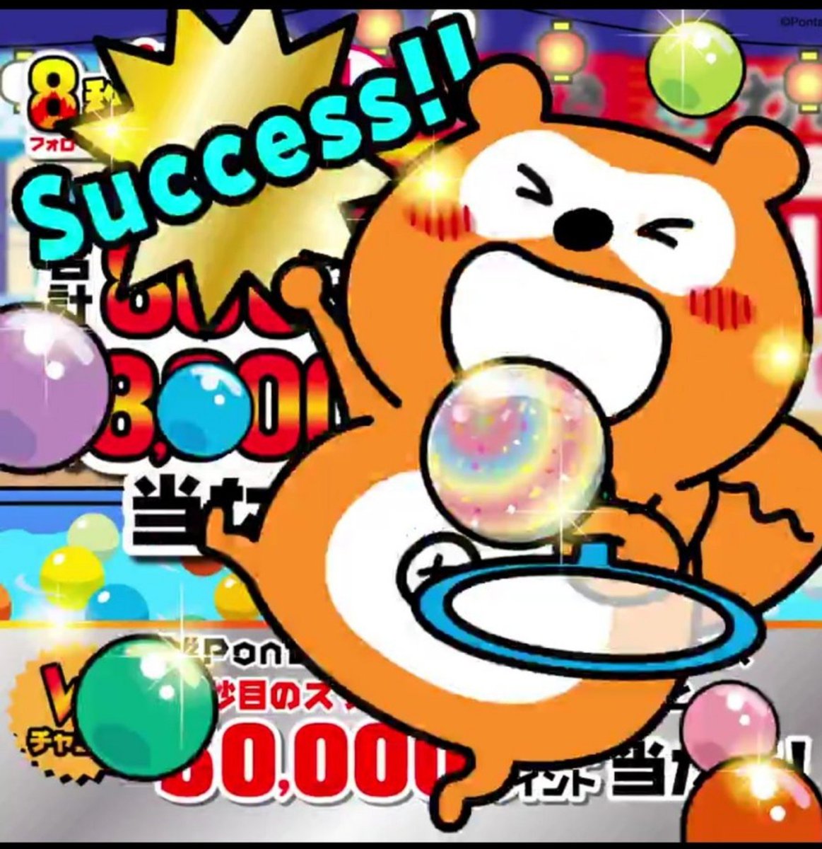 Luxuria_SPM's tweet photo. @Ponta #Pontaスーパーボールをすくえ https://t.co/BNyayLIYFz