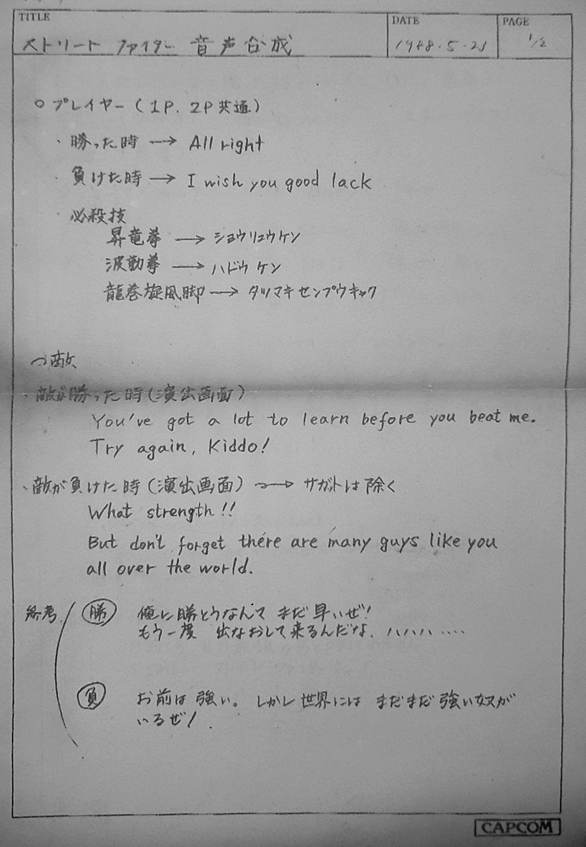 whats_this_VGM's tweet photo. あなたの知らない『ストリートファイター』音声合成資料の世界 https://t.co/jBgfiWTORh