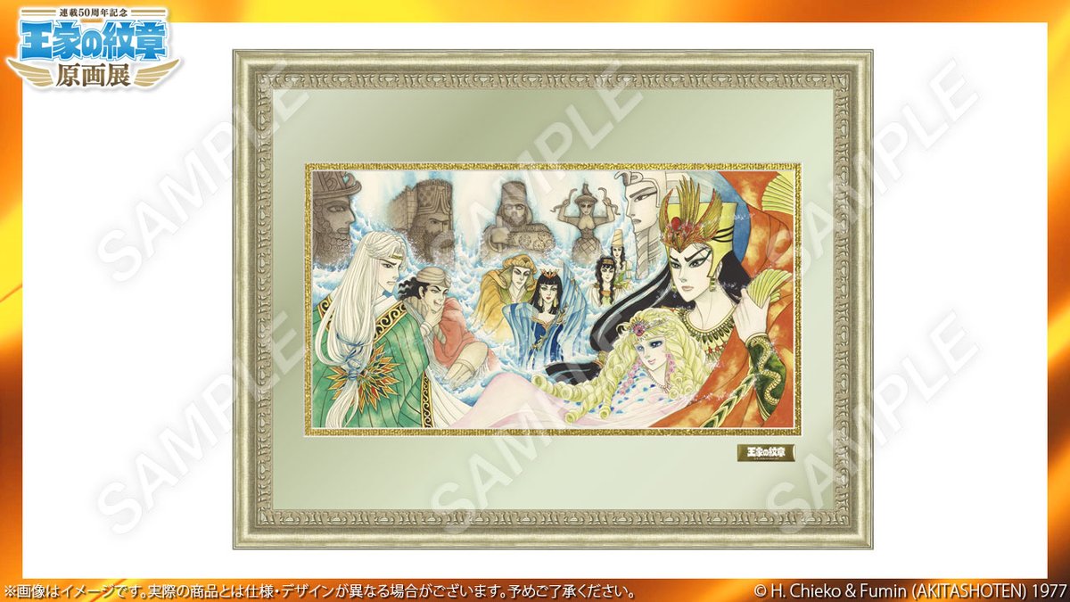 👑#王家の紋章展 グッズ紹介👑 🖼️キャラファイングラフ 細川智栄子