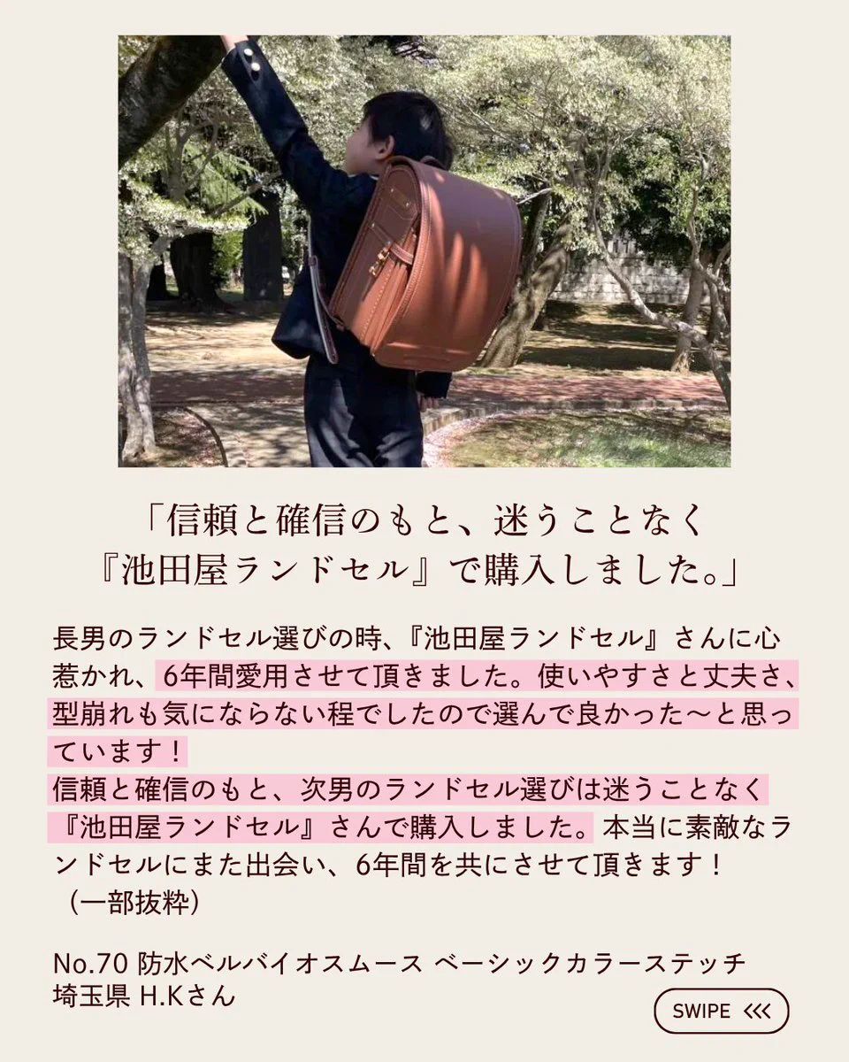 公式】池田屋ランドセル on X: 