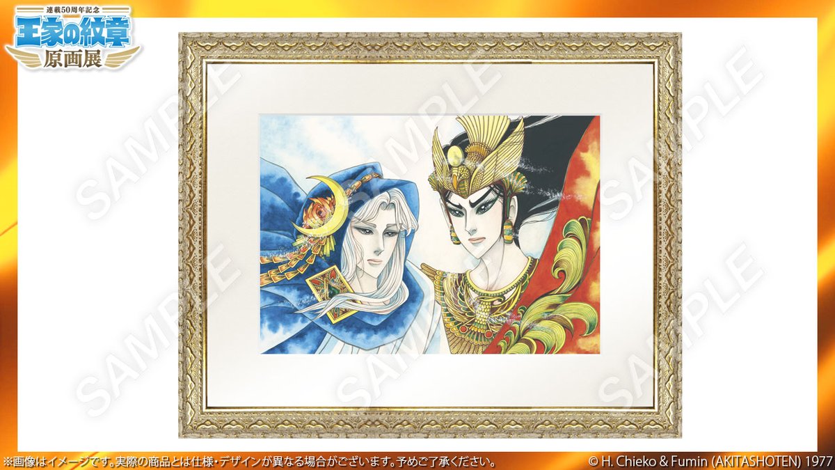 王家の紋章 細川智恵子先生 直筆サイン入り イラスト集 新品未使用