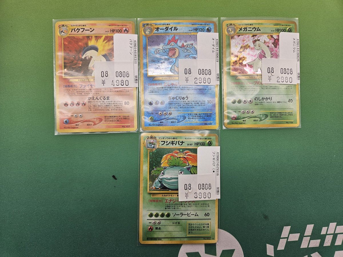 ポケカ】 バクフーン旧裏、オーダイル旧裏、メガニウム旧裏