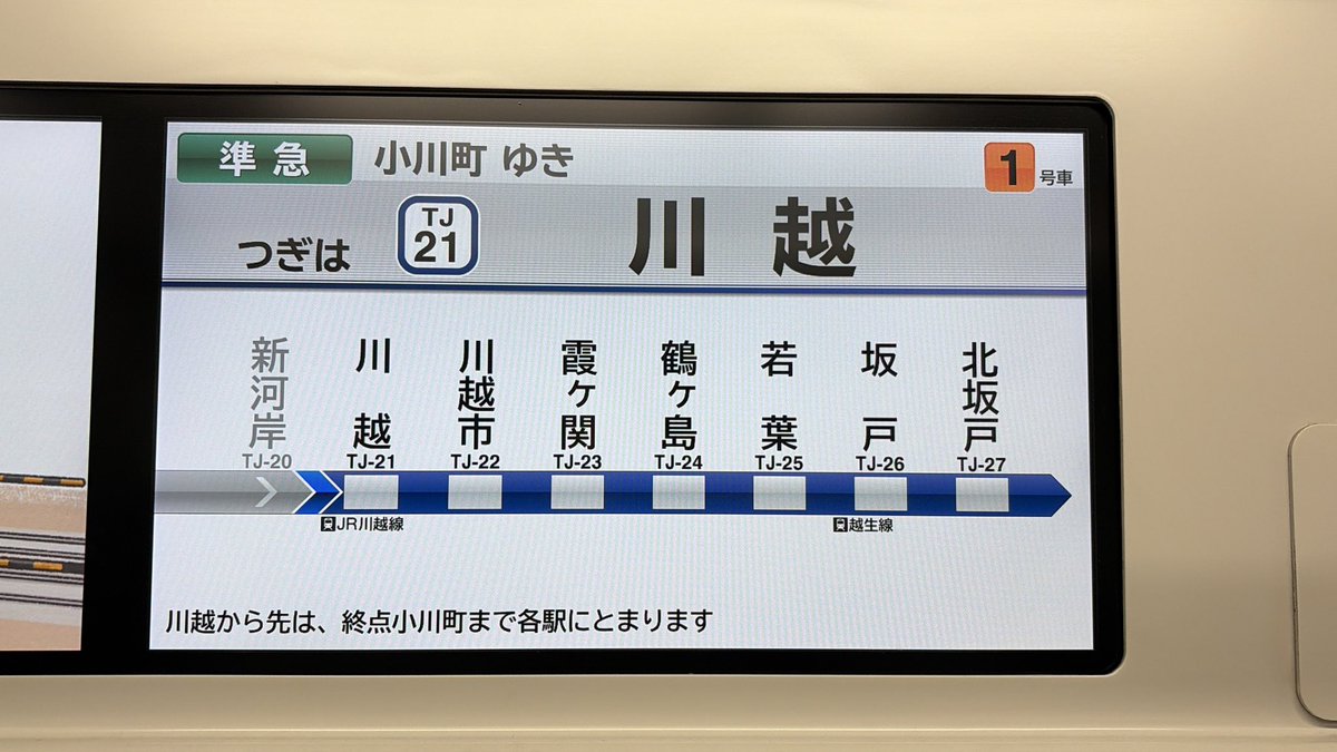 use_working's tweet photo. 「ふじみ野のつぎは上福岡にとまります」

「上福岡のつぎは川越にとまります」

「新河岸から先は、終点小川町まで各駅にとまります」

言ってることがコロコロ変わりすぎ…… https://t.co/jmzR0pCcBu