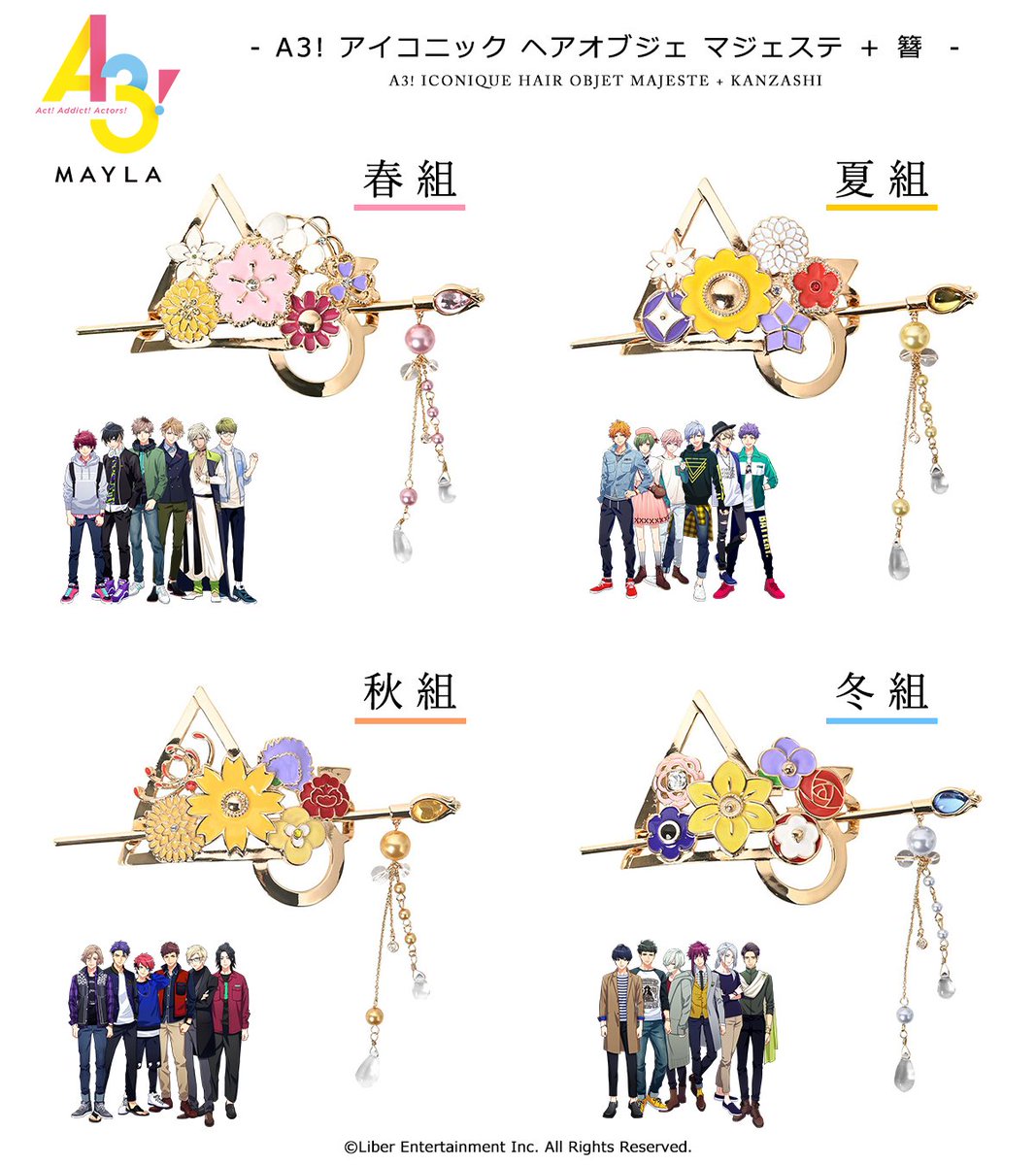 🌸 ⋅⋅⋅⋅⋅⋅ 🌻 ⋅⋅⋅⋅⋅⋅ 🍁 ⋅⋅⋅⋅⋅⋅ ❄ 『A3!』の「春組