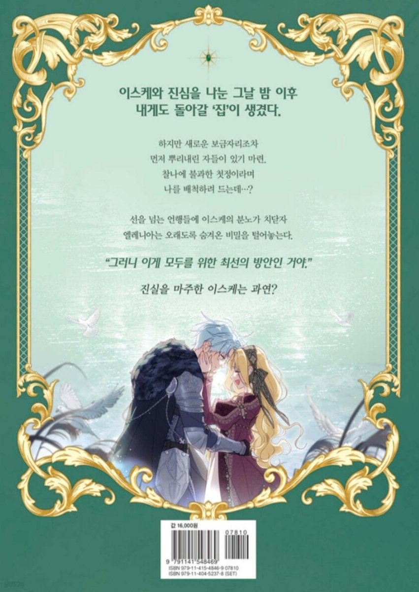 icesubo's tweet photo. ‹How to Win My Husband Over› physical book vol. 5 ♡ https://t.co/aPOLJBLoNY
