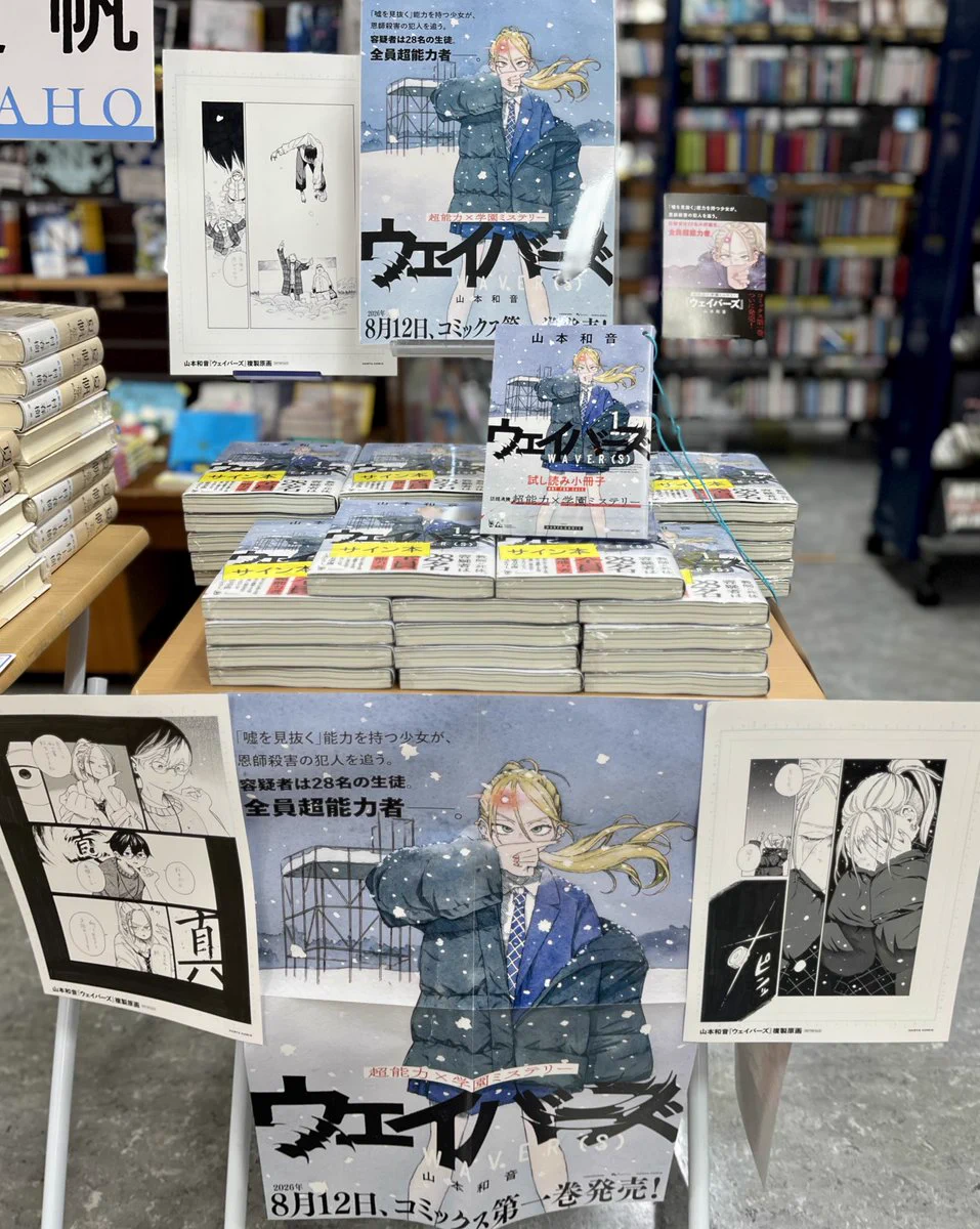 ときわ書房本八幡スクエア店雑誌・書籍 on X: 