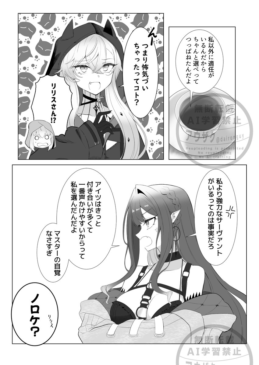 daironguy's tweet photo. バーヴァン・シーが冠位を断った話（C108新刊サンプル）
1/2 https://t.co/nO5St7etOO