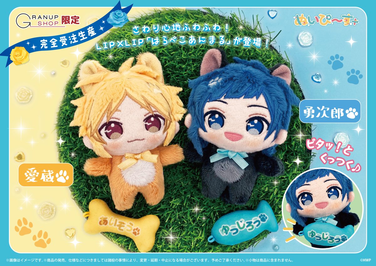 LIP_LIP_222's tweet photo. 【お知らせ📣】
LIP×LIPよりぬいぐるみマスコットシリーズ
【ぬいぴ〜す＋】の「はらぺこあにまる」が発売決定！‍✨

ふわふわの触り心地で、お腹のマグネットは色々なものをピタッとくっつけてお楽しみいただけます！

受注受付期間：8/10(月)～8/28(金)まで
詳しくはこちら→https://t.co/9RpLek4J9k

本商品はGRANUP オンラインショップにて完全受注生産となりますので、お見逃しなく🐕🐈‍⬛
#LIPLIP