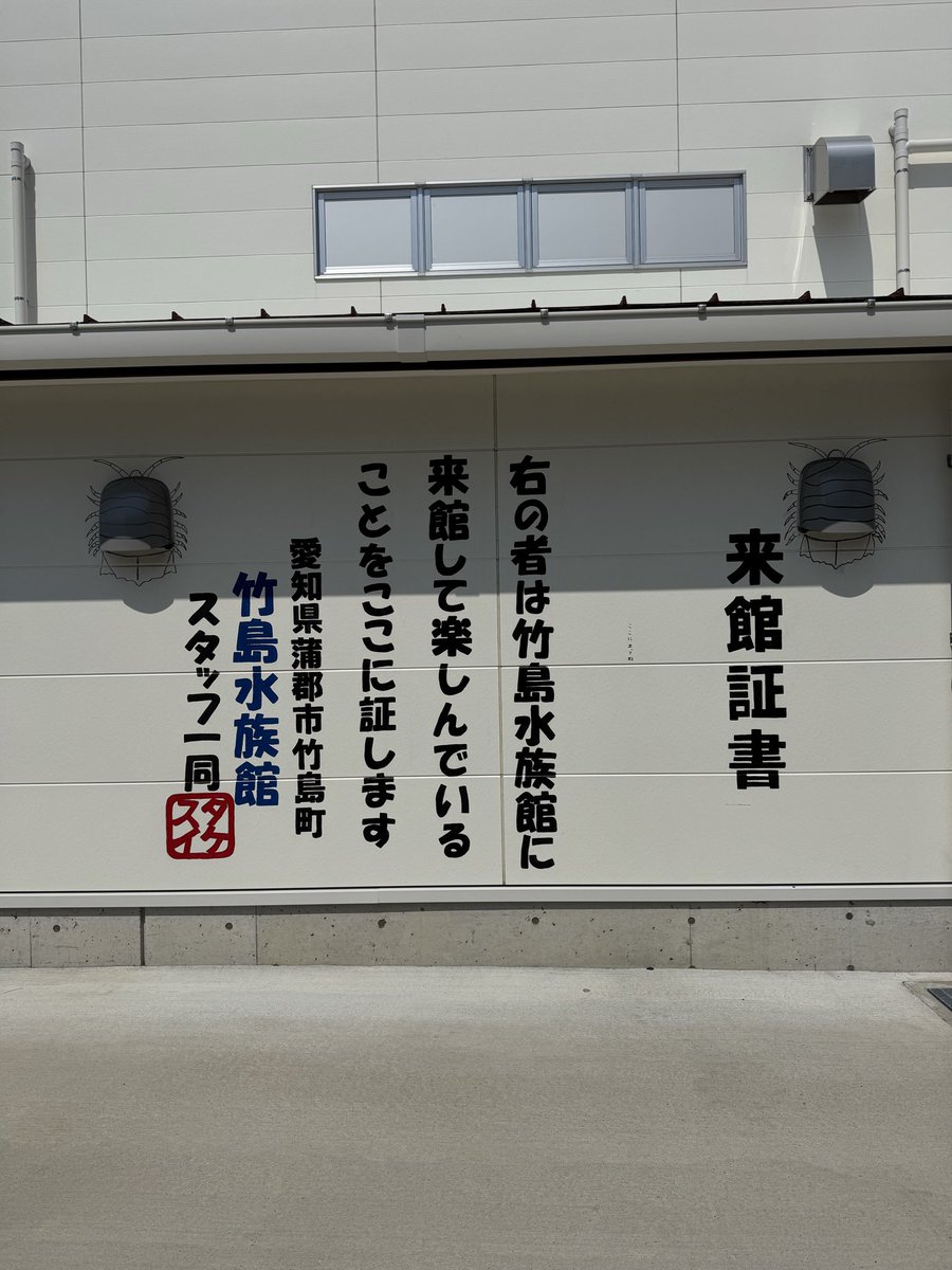 yappamuri3's tweet photo. 竹島水族館に行ってきたよ https://t.co/Wleq138vSP