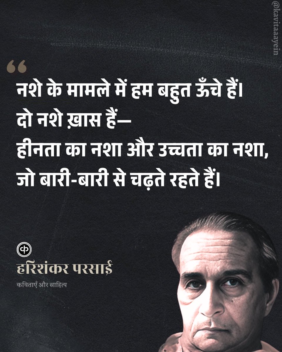 kavitaaayein's tweet photo. हरिशंकर परसाई : पुण्यतिथि पर विनम्र श्रद्धांजलि! https://t.co/zQMQczpgkl