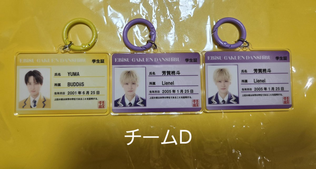 oshi_love26's tweet photo. EBiDAN THE LIVE 2026 エビライ グッズ 
交換　学生証
 
【譲】学生証画像のもの

【求】 学生証　山中柔太朗、マサヒロ

8/22 EBiDANmuseum愛知（手渡し）
もしくは郵送でのご交換になります！

お気軽にお声掛けください！ https://t.co/ucDBqYx2go