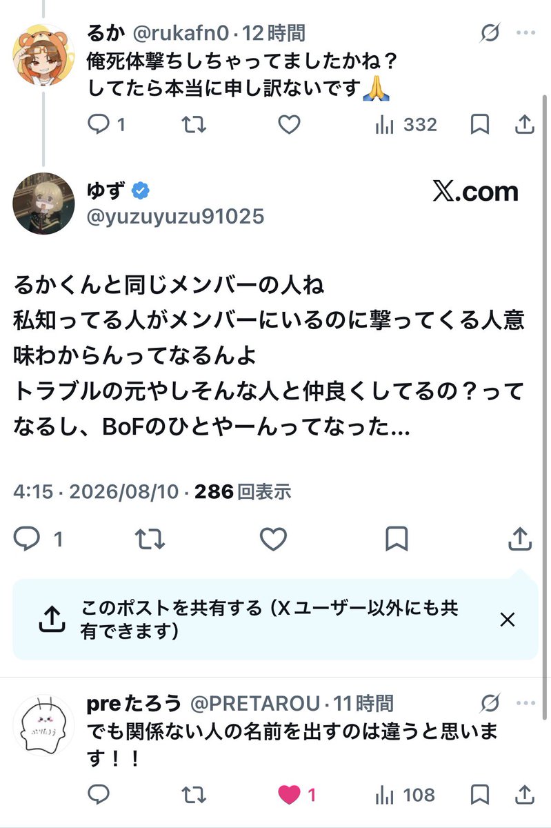 rqslbcx's tweet photo. @yuzuyuzu91025 メンバーにいるとか知らんだろw
るかさんからしたら味方が勝手にしたこと
その味方がバグって主張してて
物資漁るのに下向くのも極自然の行為
これをツイート消さないのには何か意図がありますか？w
あと個人名を出して晒すなら
明確な証拠を出した方がいいですよw
るかくんからしたら何もしてないのに https://t.co/7a4mJjZgml