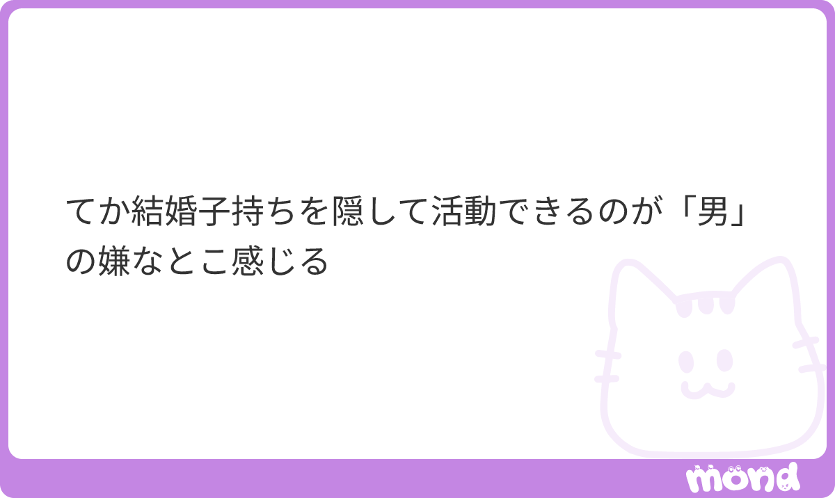 nyaryusutu's tweet photo. 確かに女アイドルだったら子供いることを隠すのかなり難しいよね確実に活動休止しなきゃいけないし
#mond_nyaryusutu https://t.co/BKx6Rs8R8T