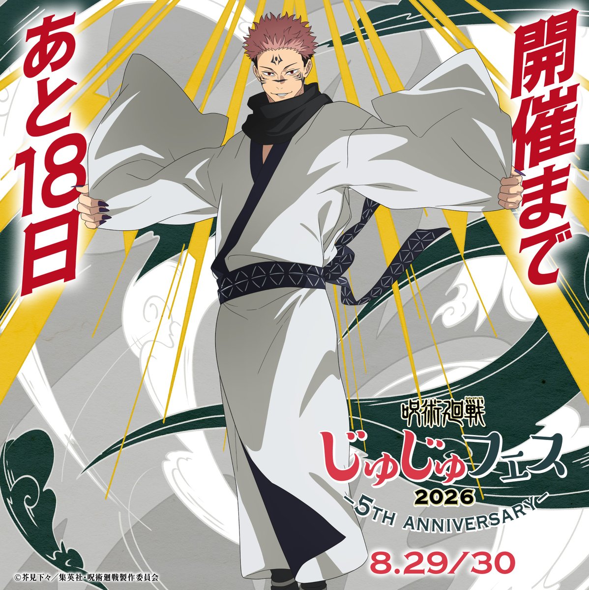 animejujutsu tweet picture