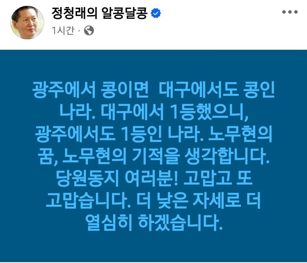 Bulloger's tweet photo. [표 맡겨놨습니까?]

“대구에서 1등 했으니
광주에서도 1등 하는 나라를 만들어 달라.”
정청래 후보의 말입니다. 

호남 시민들이 정치인들에게
자주 하는 말이 있습니다.
“표, 맡겨놨습니까?”
이 말을 정청래 후보께
그대로 돌려드립니다.

다른곳에서 지지를 받으면
광주는 당연히 따라온다고 생각하는겁니까.

뿌린 대로 거두는 법입니다.
콩을 심어야 콩이 납니다. 

호남은 지난 1년 동안
똑똑히 지켜봤습니다.
누가 이재명 정부의 성공을 위해
헌신했는지.
누가 끊임없이
내부를 향해 돌을 던졌는지.
누가 통합보다
편 가르기에 몰두했는지.
누가 정부의 성공보다
자신의 정치적 이익을 앞세웠는지.
호남은 모두 기억합니다.

정청래 후보는
자신이 무엇을 심었는지
돌아보지 않은 채,
광주에서 수확부터 하겠다고 합니다.

노무현 대통령이 꿈꾼 나라는
대구에서 이겼으니
광주에서도 이기는 일차원적인 나라가 아니었습니다.
지역을 넘어 국민을 하나로 묶는 
대한민국이었습니다.

이미지만 차용해서 
“대구도 찍었으니 광주도 찍어 달라”는
무지성의 지지 요구로 바꿔치기해서는 안 됩니다.

광주는 누구의 승리를
보증하는 도시가 아닙니다.
다른 지역의 선택을 추인해 주는
인증 도장은 더더욱 아닙니다.

광주는 총칼 앞에서도
민주주의를 지켜낸 도시,
대한민국이 가장 위태로웠던 순간
가장 먼저 거리로 나선
시민들의 피와 눈물이 서린 땅입니다.

정청래 후보께 묻습니다.
광주 시민 앞에 서기 전에,
먼저 스스로에게 물어보십시오.

지난 1년, 무엇을 심었습니까? 
갈등과 분열의 씨앗을 심어놓고
통합과 비전의 결실을 거둘 수는 없습니다.