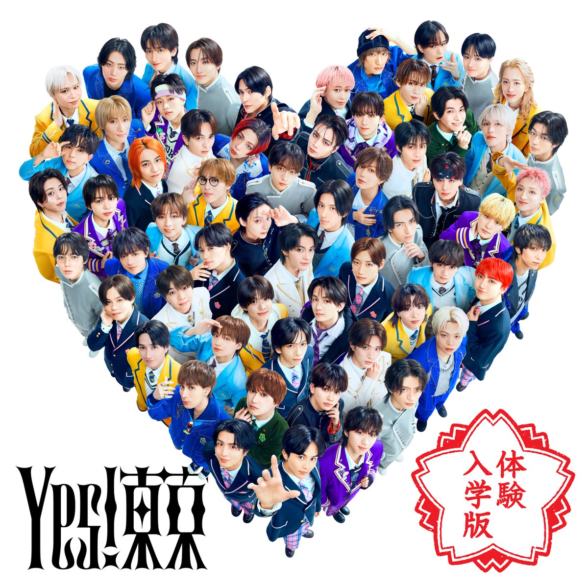 ICEx_official's tweet photo. 【 #EBiDAN 最新情報】

／
シングル「Yes! 東京」＆アルバム「Yes! 東京 (体験入学版)」デジタルリリース決定！各種キャンペーンもスタート！
＼

「Yes! 東京」がデジタルシングルとしてもリリース決定！

▼詳細をチェック！
https://t.co/phikLrZpIH

ぜひチェックしてください！✨

#ICEx #COOLer https://t.co/oaGlURYbLZ