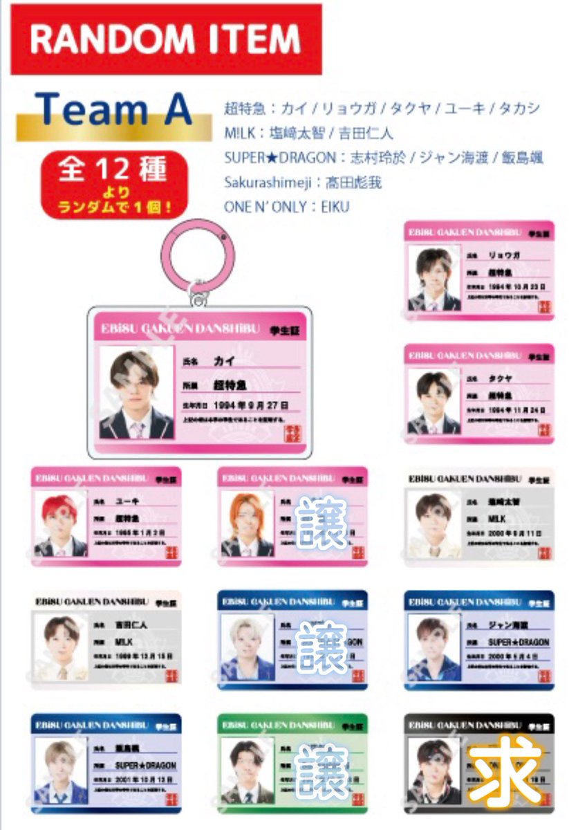 hqmk8r's tweet photo. EBiDAN THE LIVE 2026 15th Anniversary エビライ 学生証風キーホルダー

譲 志村玲於×2 タカシ 高田彪我

求 EIKU

郵送希望
お心当たりのある方ご連絡お願いいたします。 https://t.co/22FWbQSABF