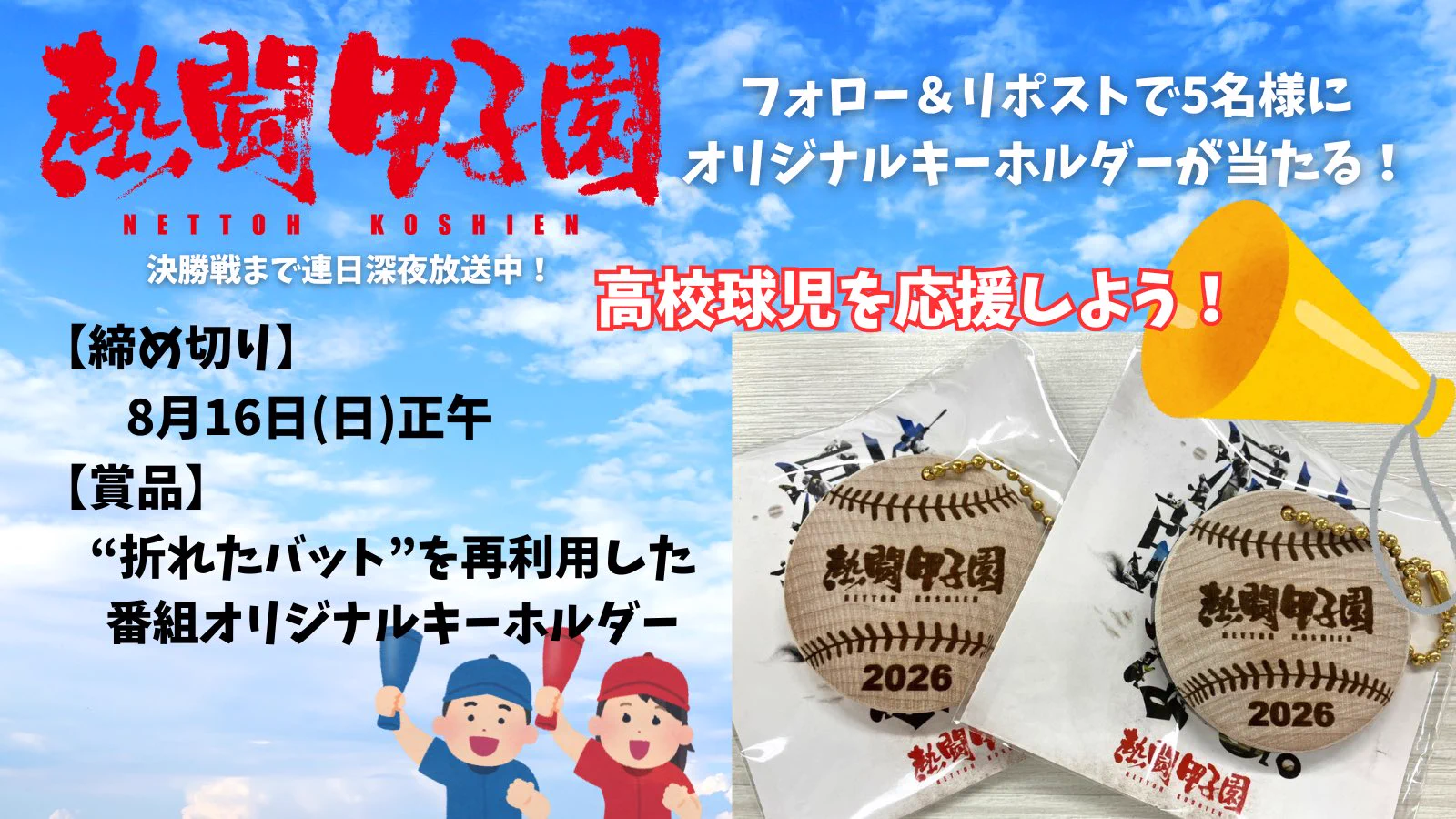 非売品★BEGINサイン入り『熱闘甲子園』番組特製タオル 超レア 希少 ABA青森朝日放送【公式】 on X: 