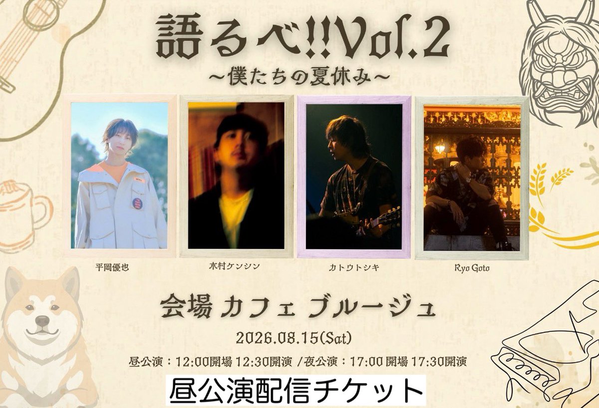 toshiki0121gt's tweet photo. 本日20時より
8月15日秋田で行われるライブの配信チケットを発売します🙏
昼と夜公演で分かれているのでお間違えのないようにお願いします
よろしくお願いします！

＠abc195677 
@hiraoka_yuya 
@_kkenshin 

下記URLより20時から購入可能

https://t.co/kVqm8RYcDv https://t.co/QdNdtENfS0