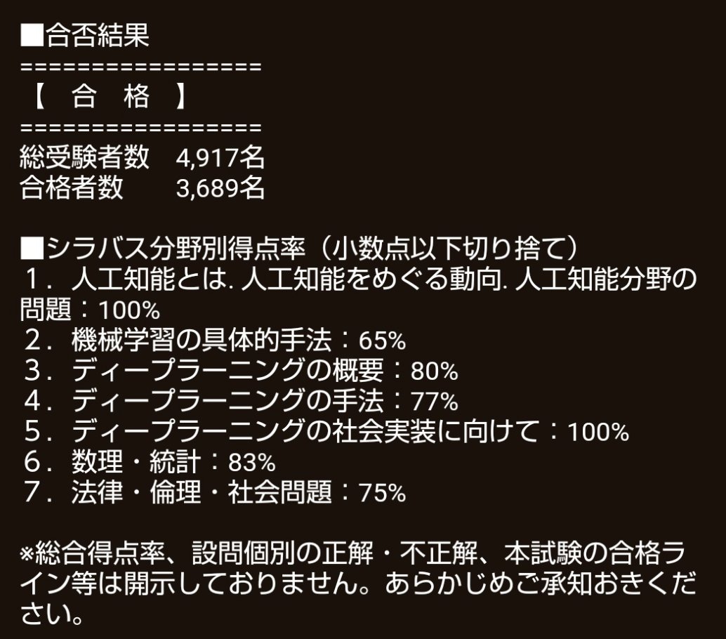 sAI_gken's tweet photo. 【本番まで残り26日】G検定での正解の「当日の立ち回り」は…

G検定の本番試験では、知識ではなく本番の立ち回りが合否を左右します。今のうちに頭に入れておきましょう😁

ーーー
①わからない問題で止まる
1問あたり41秒（会場試験は49秒）しかありません。分からなければ「チェック」をつけて即飛ばす。最後にまとめて回収します。止まった瞬間に時間が溶けます。

②最初の問題が難しくて焦る
G検定は難易度順に並んでいません。最初の問題が難しくても正常です。「わからない＝実力不足」ではなく「わからない＝チェックして次へ」に変換してください。

③前日に新しい範囲を詰め込む
直前に未知の分野を入れても定着しません。前日は「すでに理解していることの確認」だけにしてください。
→合格者の中には、7つの範囲の中で「人工知能とは」で100％、「機械学習の具体的手法」では65%という方もいます。

---
残り26日頑張ってください！！🔥🔥