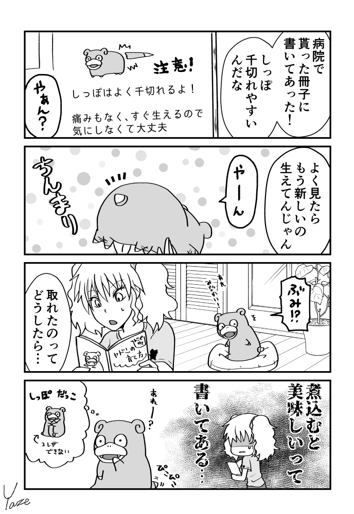 0yaze0's tweet photo. ちびヤドンとギャル。再掲（７年前だってさ） https://t.co/ayQ4UO9qWA